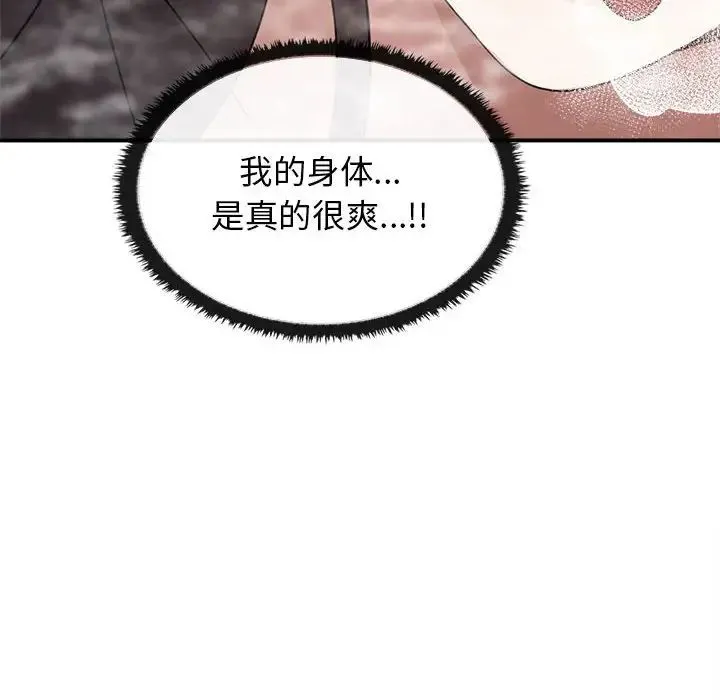 其实我很喜欢你 - 第32話 - page 76