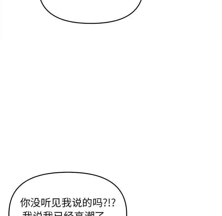 其实我很喜欢你 - 第32話 - page 82