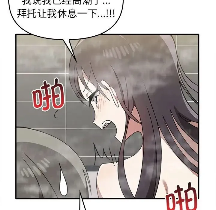 其实我很喜欢你 - 第32話 - page 83