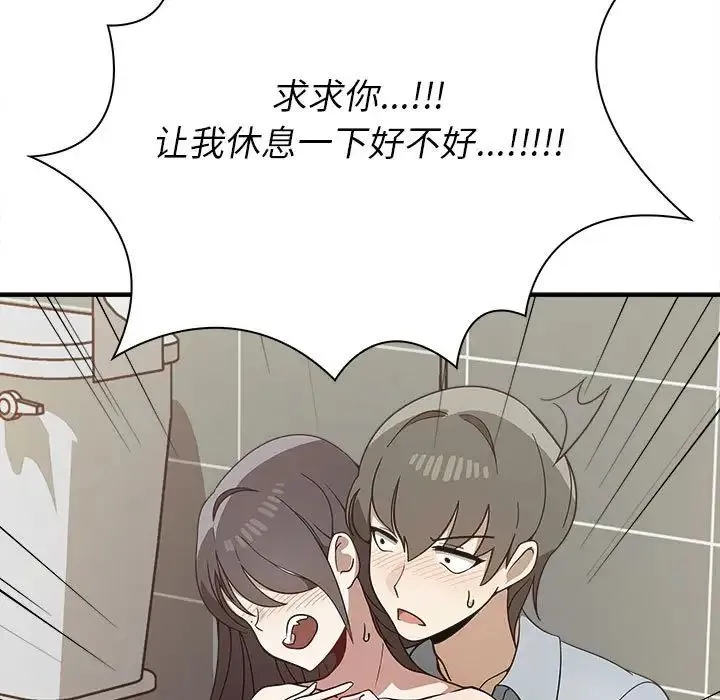 其实我很喜欢你 - 第32話 - page 85