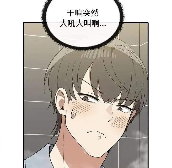 其实我很喜欢你 - 第32話 - page 88