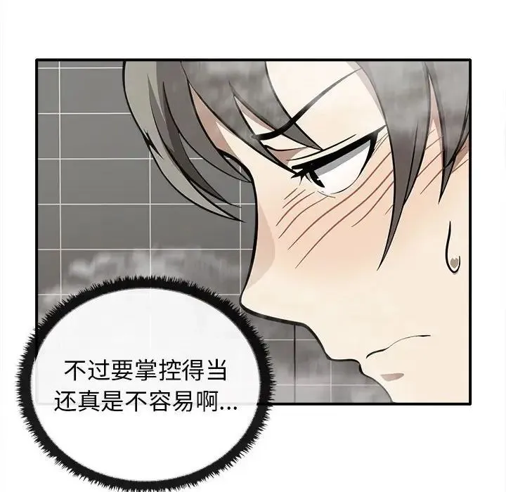 其实我很喜欢你 - 第32話 - page 90