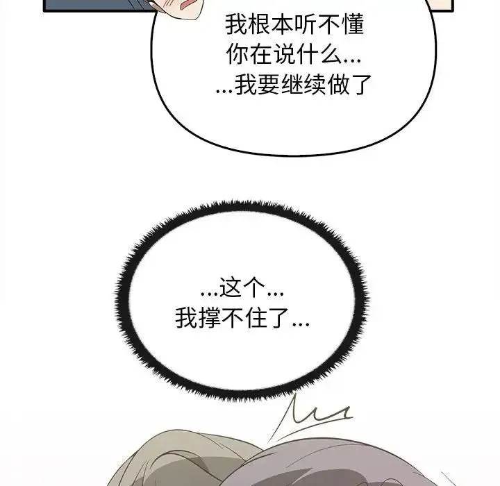 其实我很喜欢你 - 第32話 - page 99