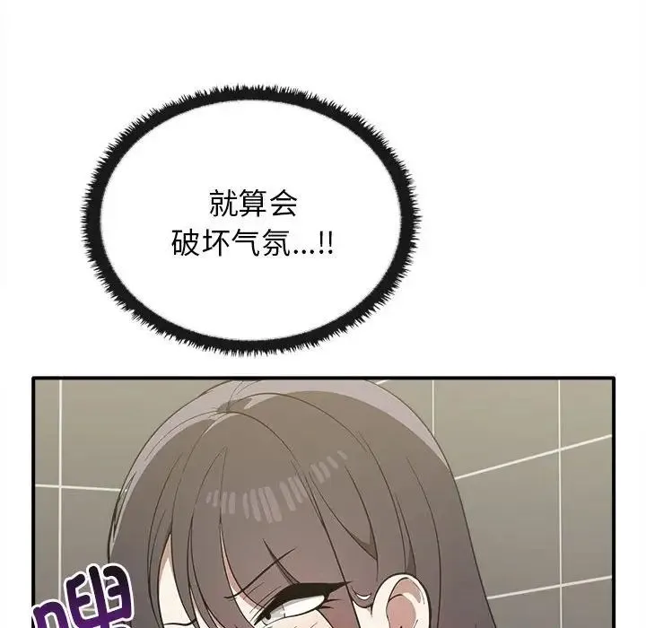 其实我很喜欢你 - 第32話 - page 103
