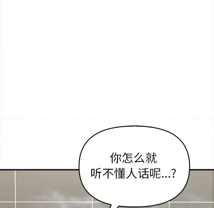 其实我很喜欢你 - 第32話 - page 105