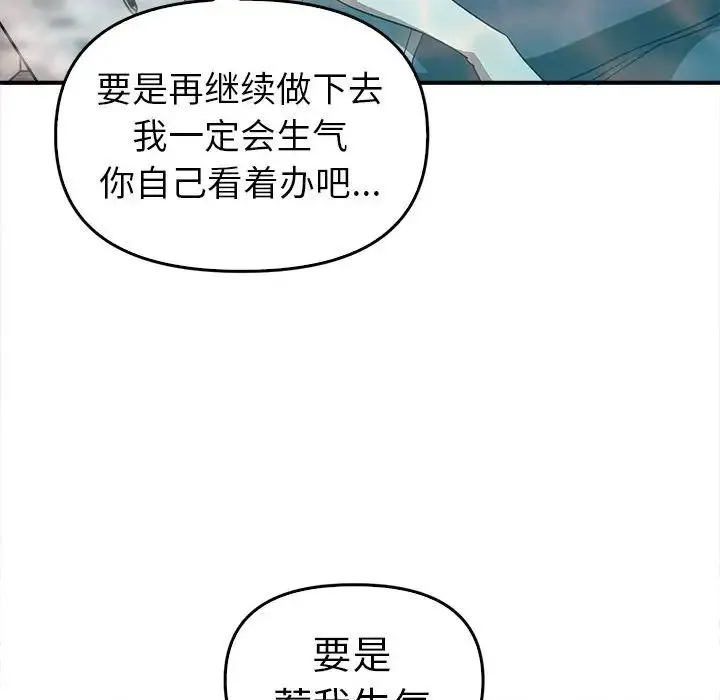 其实我很喜欢你 - 第32話 - page 107