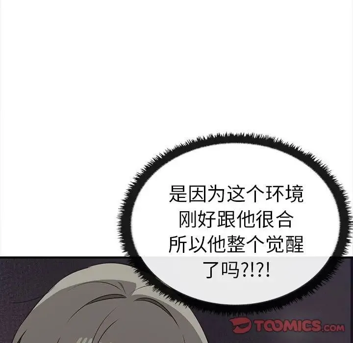 其实我很喜欢你 - 第32話 - page 111