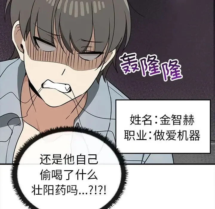 其实我很喜欢你 - 第32話 - page 112