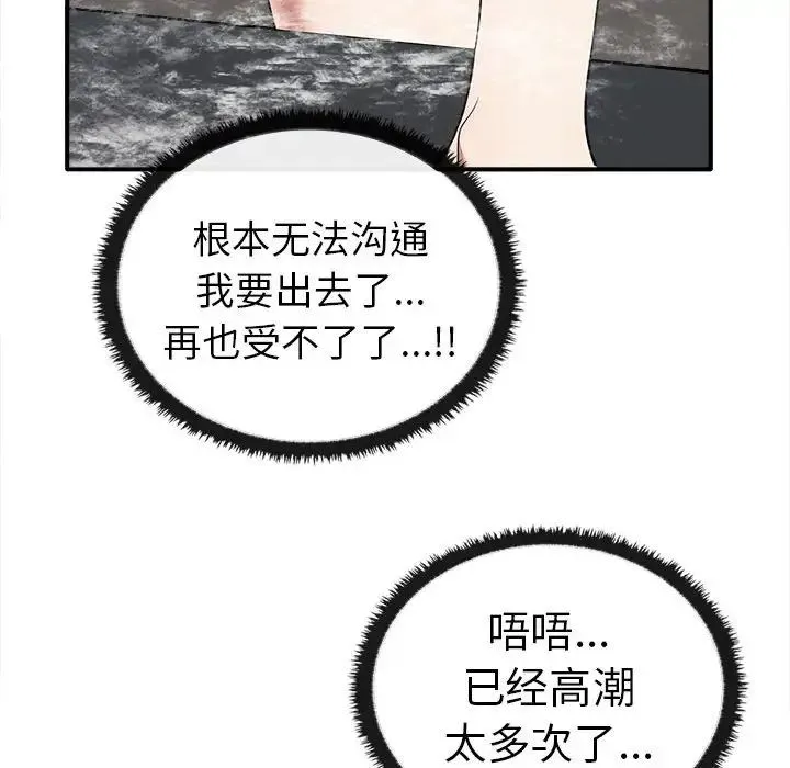 其实我很喜欢你 - 第32話 - page 114