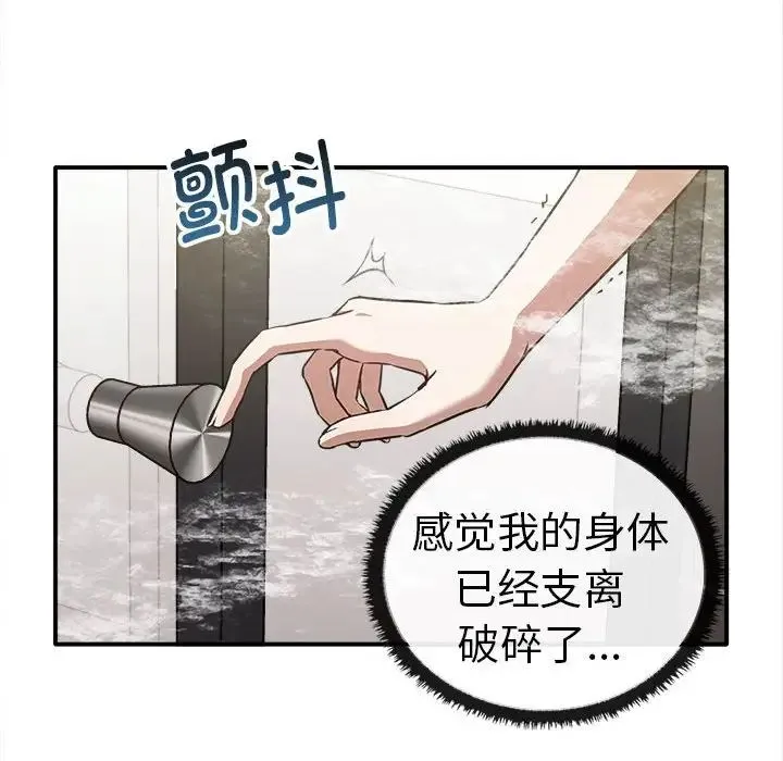 其实我很喜欢你 - 第32話 - page 118