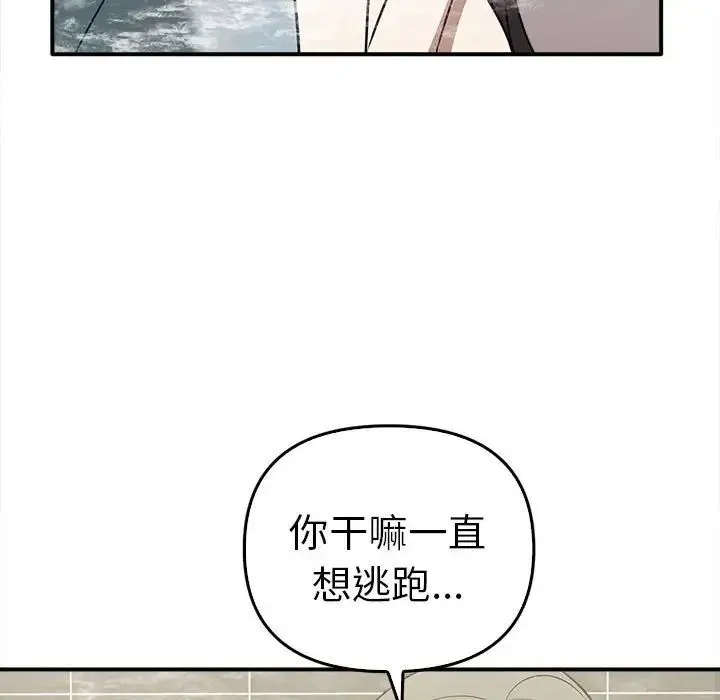 其实我很喜欢你 - 第32話 - page 123