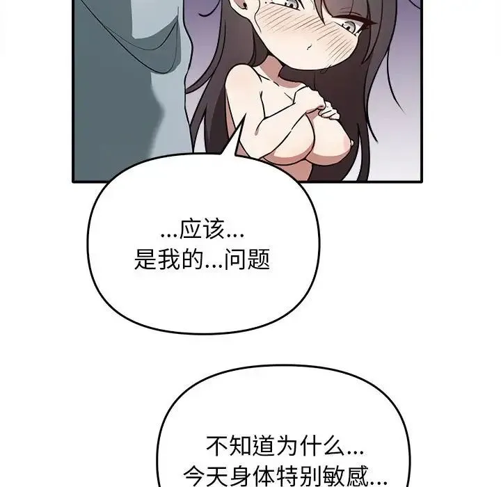 其实我很喜欢你 - 第32話 - page 127