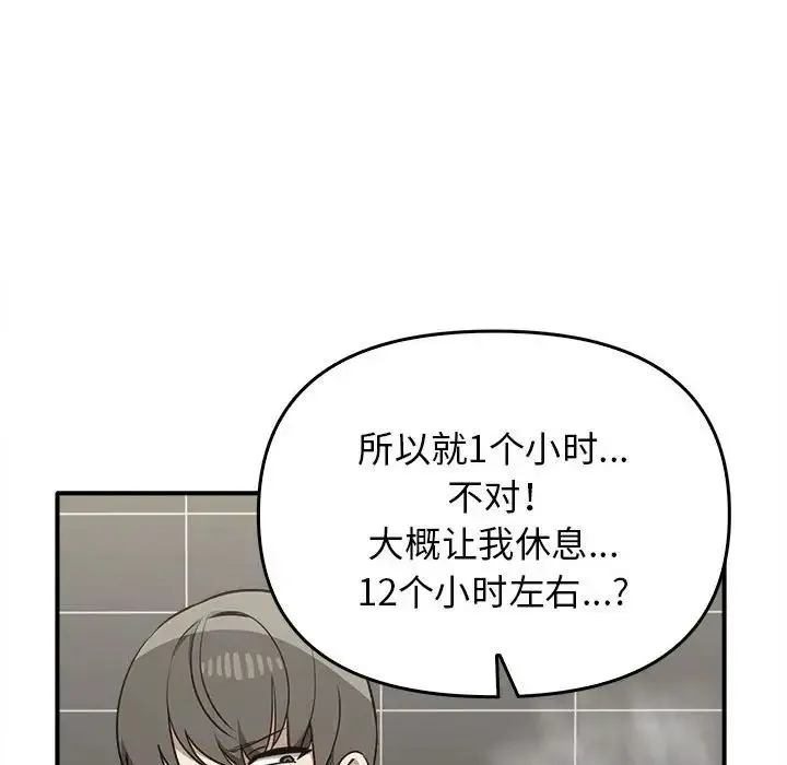 其实我很喜欢你 - 第32話 - page 131
