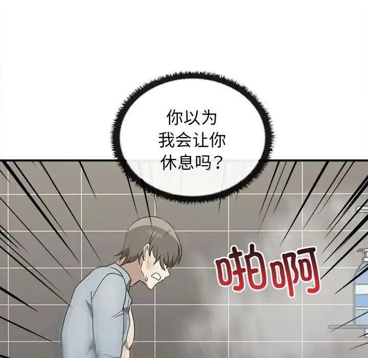 其实我很喜欢你 - 第32話 - page 135