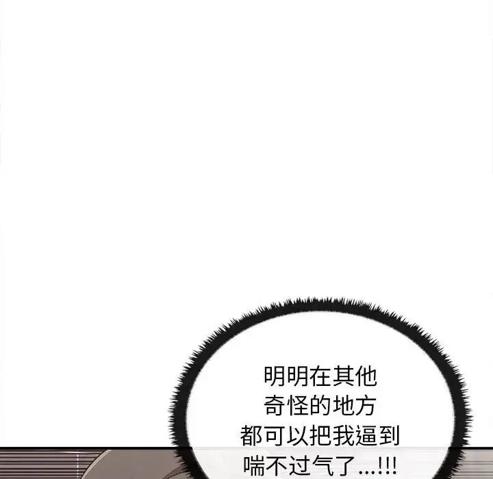 其实我很喜欢你 - 第32話 - page 137