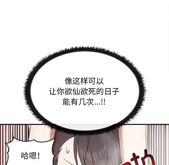 其实我很喜欢你 - 第32話 - page 139