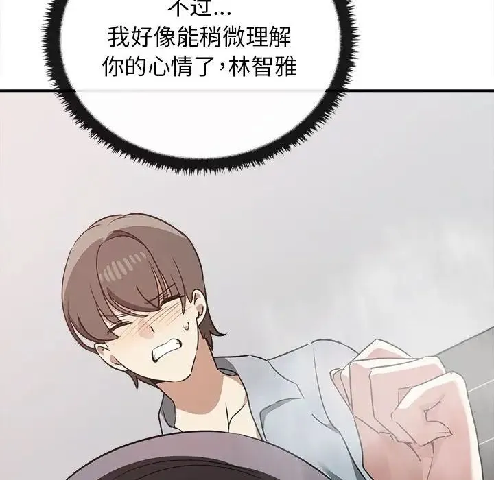 其实我很喜欢你 - 第32話 - page 142