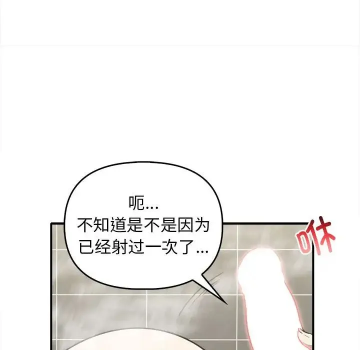 其实我很喜欢你 - 第32話 - page 146