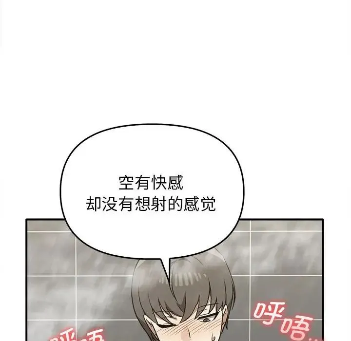 其实我很喜欢你 - 第32話 - page 148