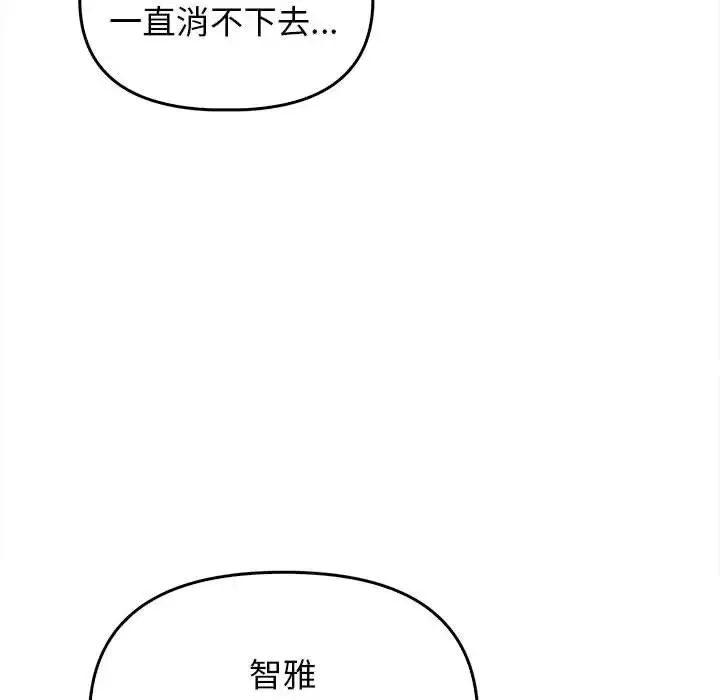 其实我很喜欢你 - 第32話 - page 150