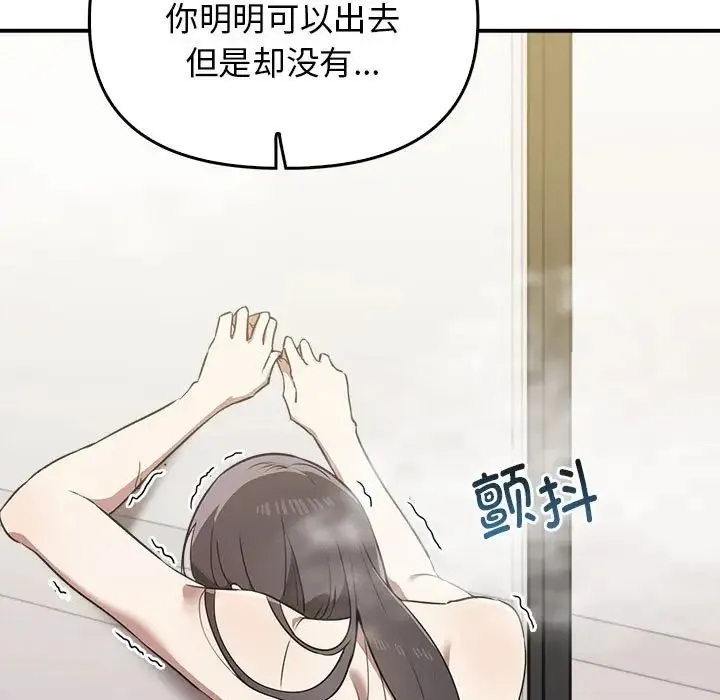 其实我很喜欢你 - 第32話 - page 151