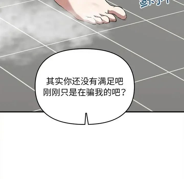 其实我很喜欢你 - 第32話 - page 153