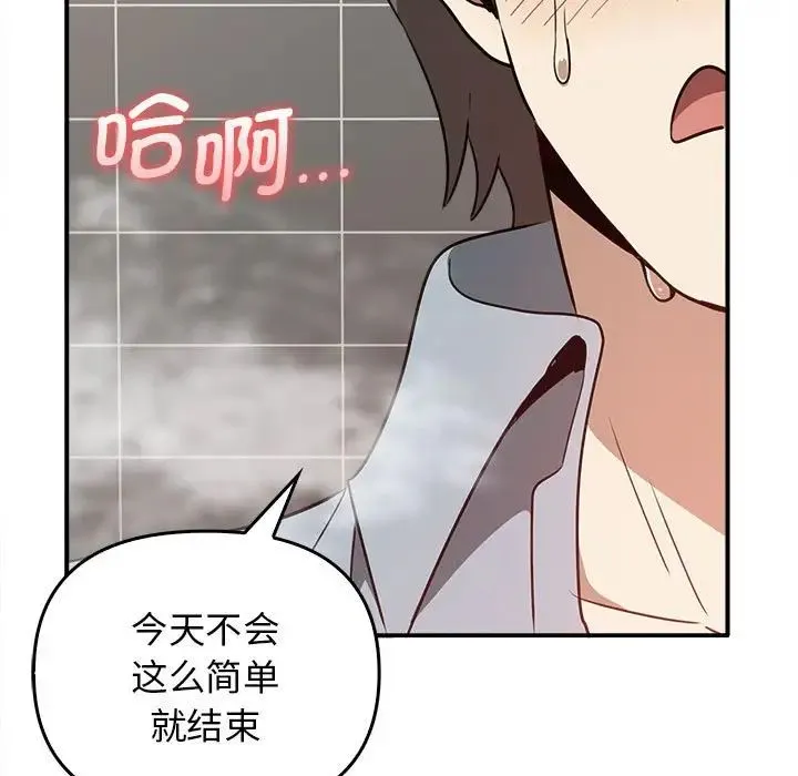 其实我很喜欢你 - 第32話 - page 155