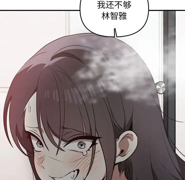 其实我很喜欢你 - 第32話 - page 157