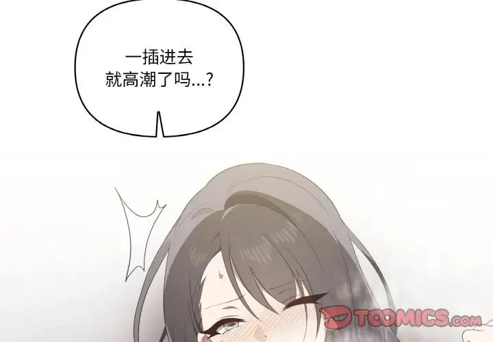 其实我很喜欢你 - 第31話 - page 3