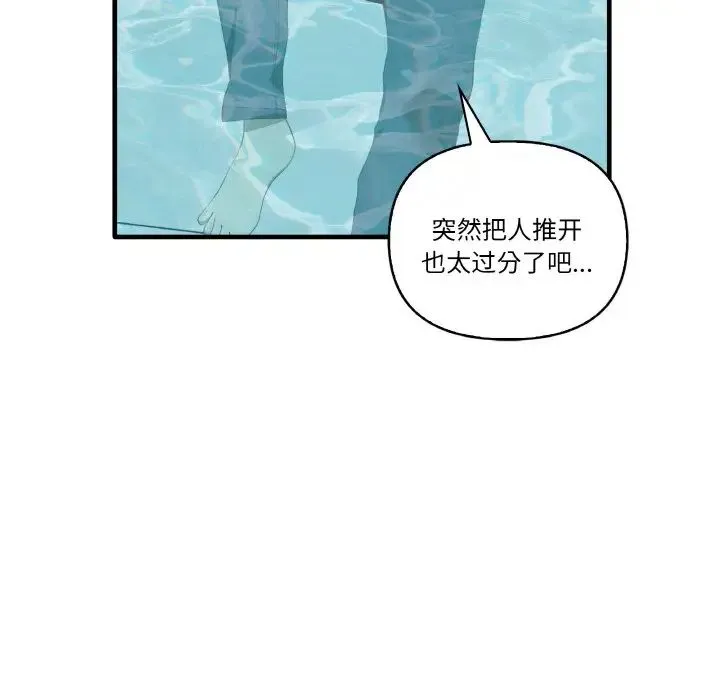 其实我很喜欢你 - 第31話 - page 12
