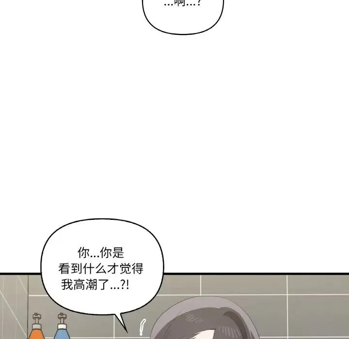 其实我很喜欢你 - 第31話 - page 14