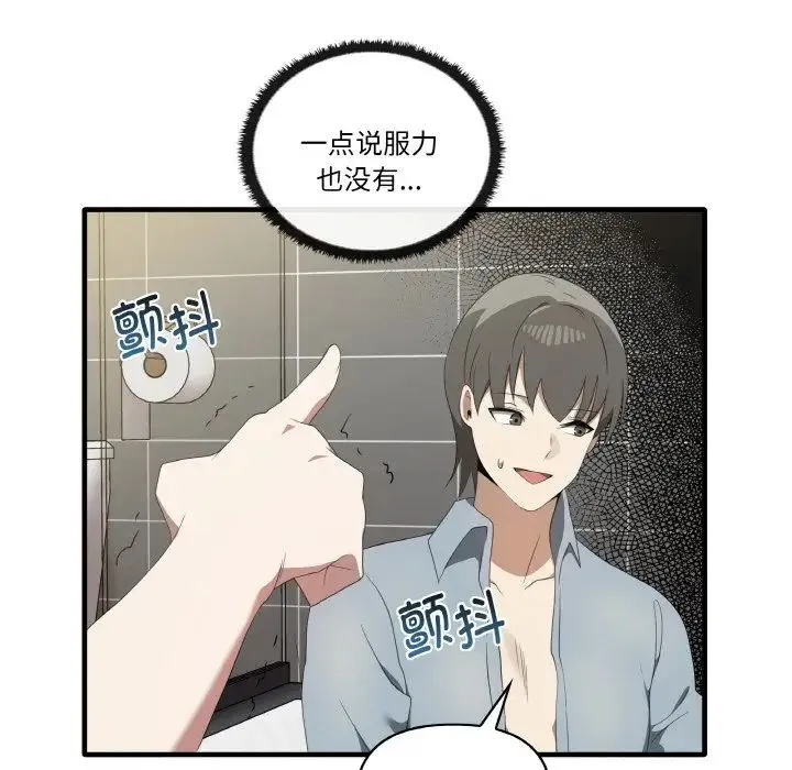 其实我很喜欢你 - 第31話 - page 17