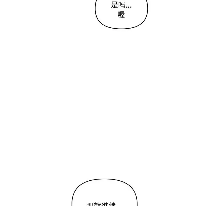 其实我很喜欢你 - 第31話 - page 18