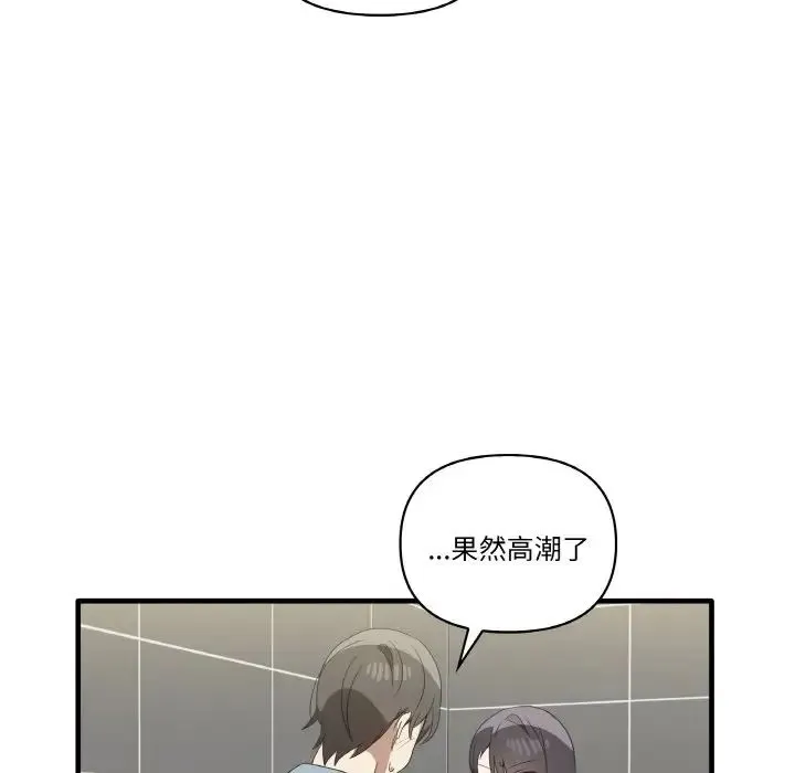 其实我很喜欢你 - 第31話 - page 20