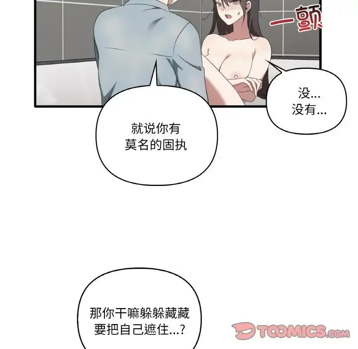 其实我很喜欢你 - 第31話 - page 21