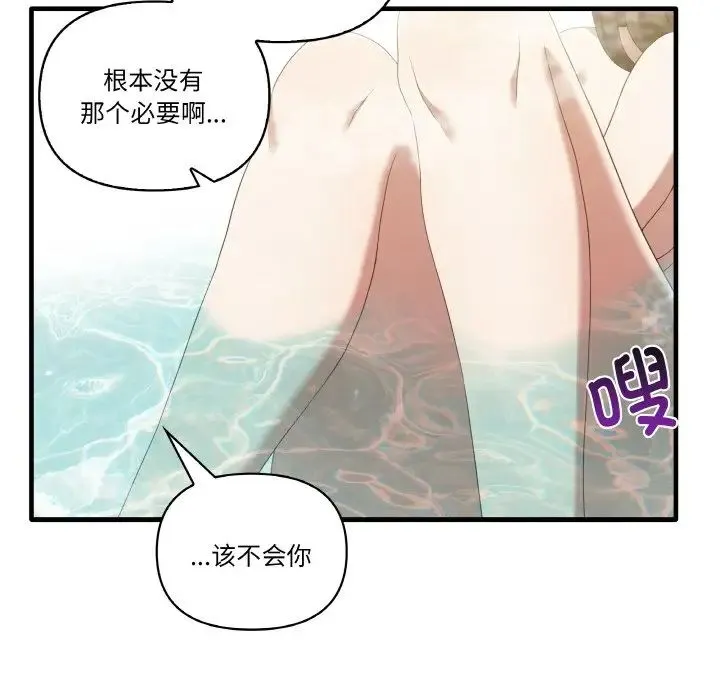 其实我很喜欢你 - 第31話 - page 22