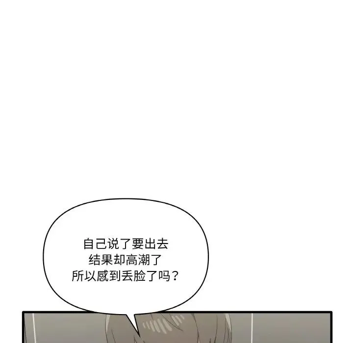 其实我很喜欢你 - 第31話 - page 23