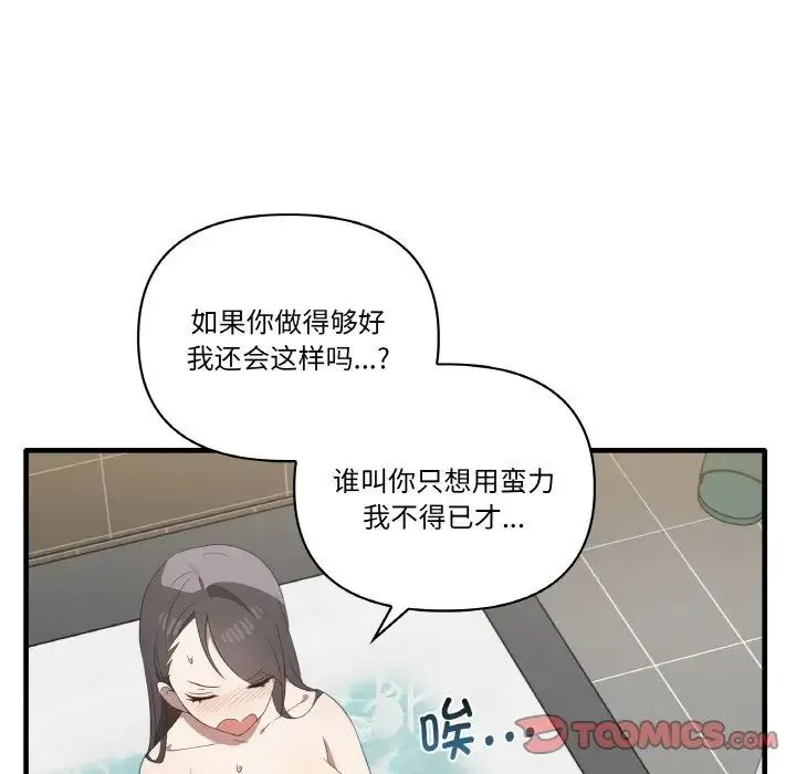 其实我很喜欢你 - 第31話 - page 27