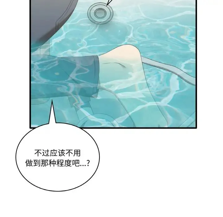 其实我很喜欢你 - 第31話 - page 30