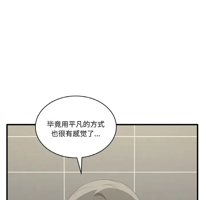 其实我很喜欢你 - 第31話 - page 31