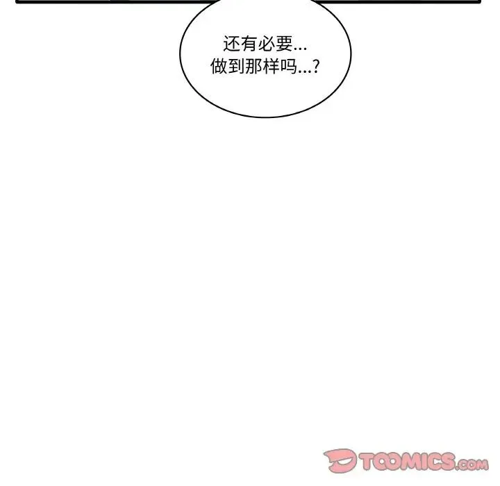 其实我很喜欢你 - 第31話 - page 33