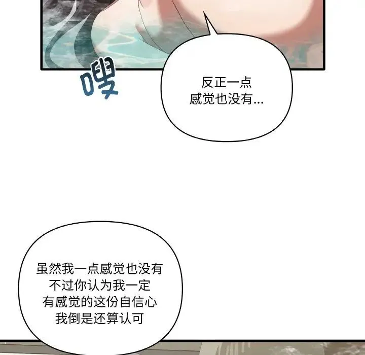 其实我很喜欢你 - 第31話 - page 40
