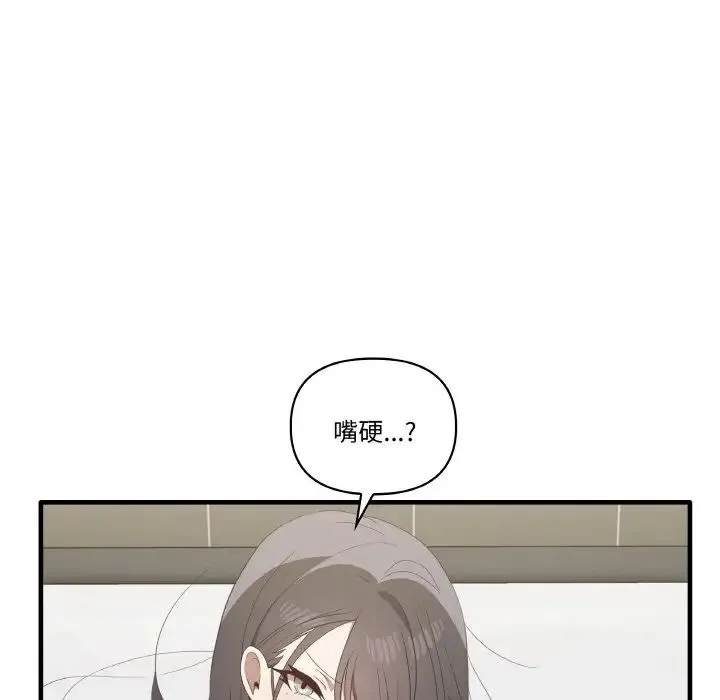 其实我很喜欢你 - 第31話 - page 42
