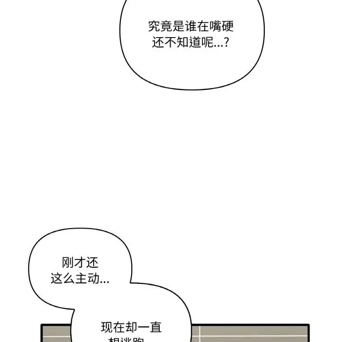其实我很喜欢你 - 第31話 - page 44