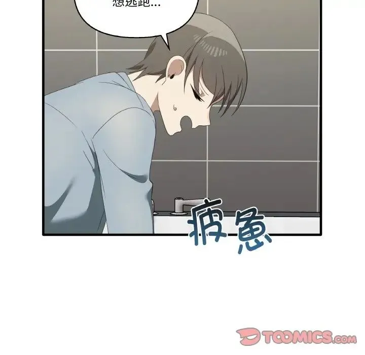 其实我很喜欢你 - 第31話 - page 45