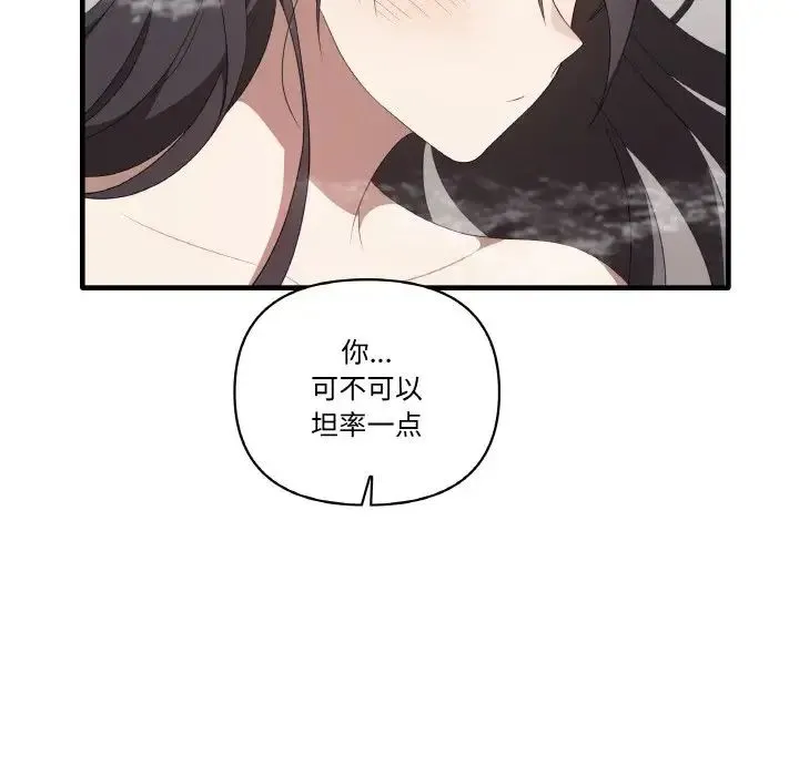 其实我很喜欢你 - 第31話 - page 47