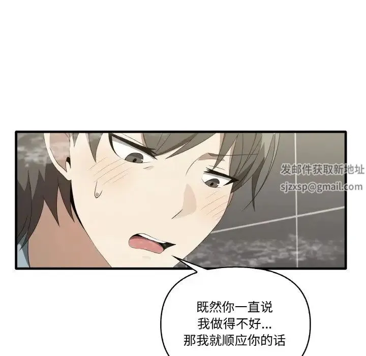 其实我很喜欢你 - 第31話 - page 48