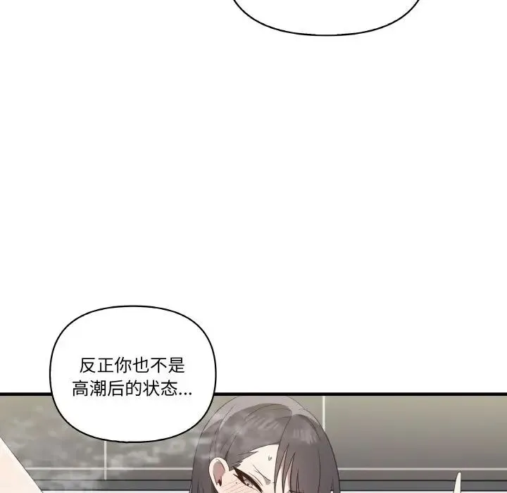 其实我很喜欢你 - 第31話 - page 49