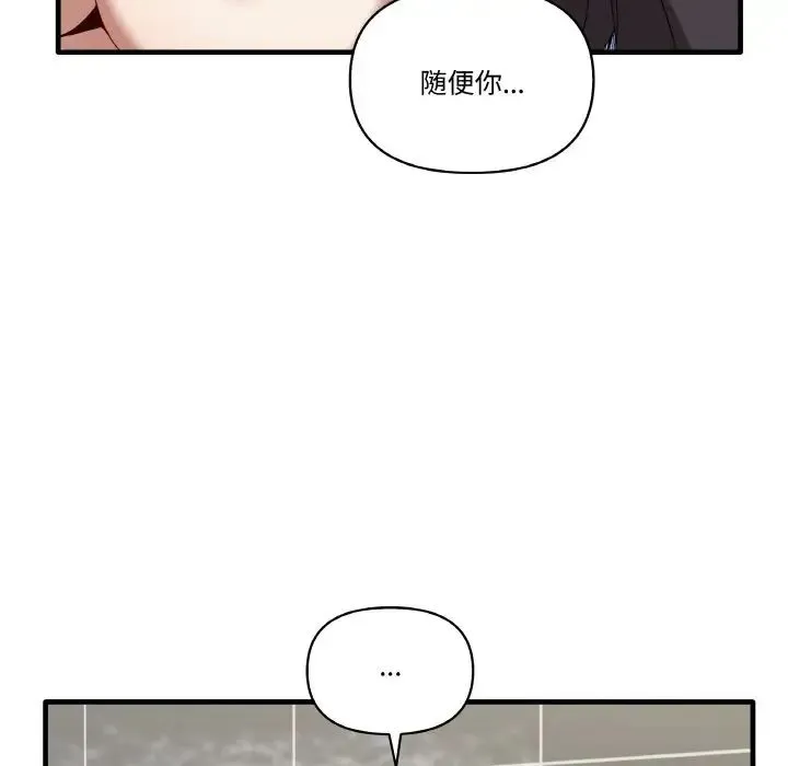 其实我很喜欢你 - 第31話 - page 53