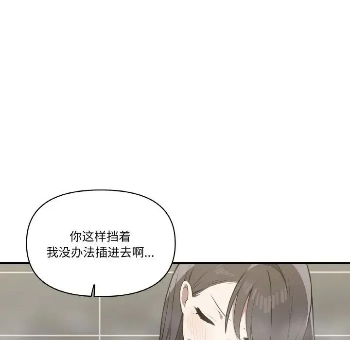 其实我很喜欢你 - 第31話 - page 55